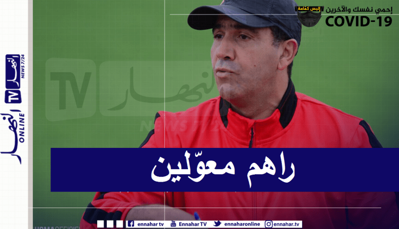 مدرب إتحاد العاصمة يؤكد جاهزية أشباله لمواجهة “الوفاق”