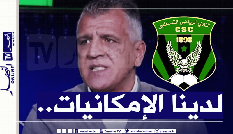 رجراج :”شباب قسنطينة مع فكرة إستئناف البطولة”