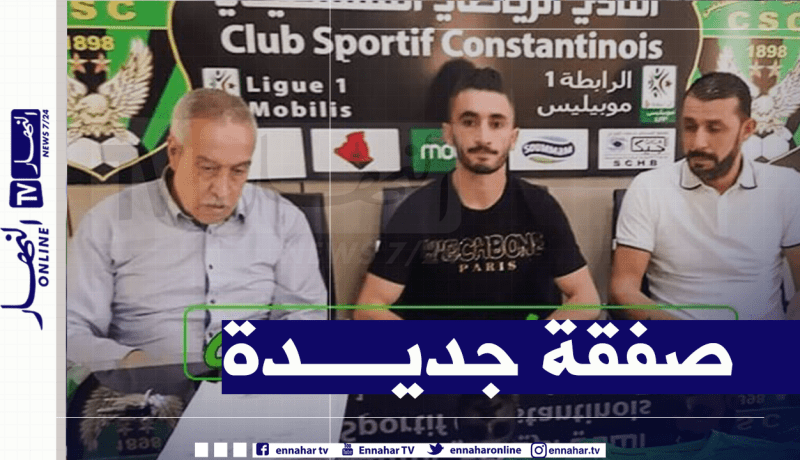 شباب قسنطينة يكشف عن صفقته الجديدة