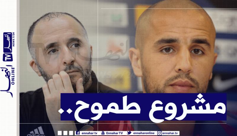 بلماضي: “بوقرة سيكون ضمن الطاقم الفني”