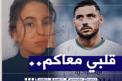 هكذا علق بلايلي على وفاة شيماء