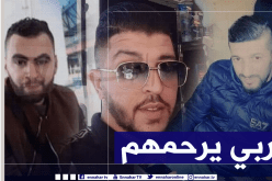 عين الدفلى.. هلاك 3 شبان وفقدان 5 آخرين إثر انقلاب قاربهم في عرض البحر 
