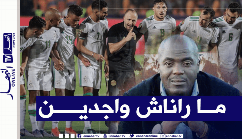 نجم زيمبابوي: “سنكون مثل التلاميذ بدون تحضير في مواجهة الجزائر”