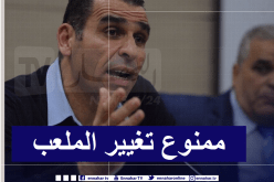 الأحكام التنظيمية لموسم 2020-2021..  تغيير الملاعب ممنوع على الأندية