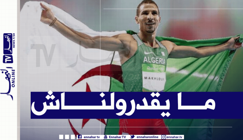 مخلوفي يرد على الفرنسيين ومُستعد لمواجهتهم على أرضهم