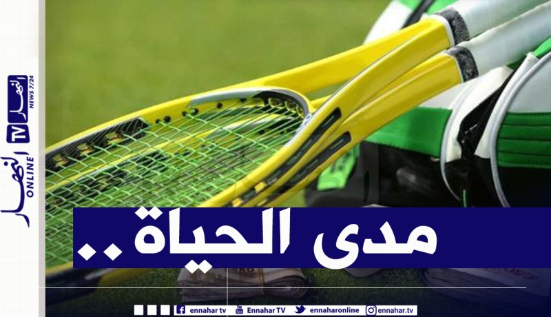 لاعب تنس جزائري يُحدث فضيحة دولية وينال عقوبة قاسية!