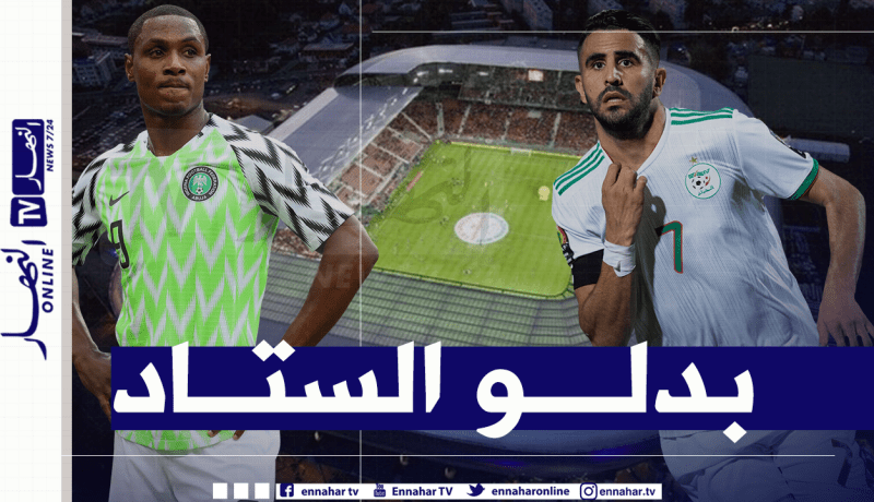 رسميا.. الخضر يواجهون نيجيريا في ملعب آخر