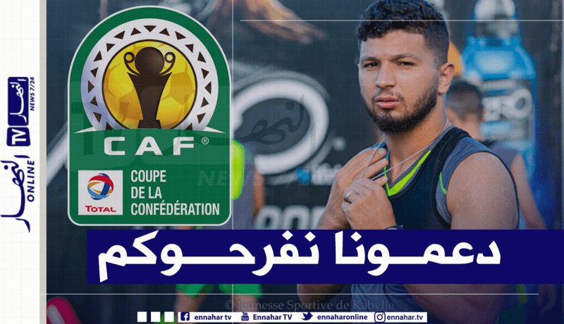 تيزي بوعلي: “الشبيبة معروفة في كأس الكاف ونأمل في إسعاد أنصارنا”