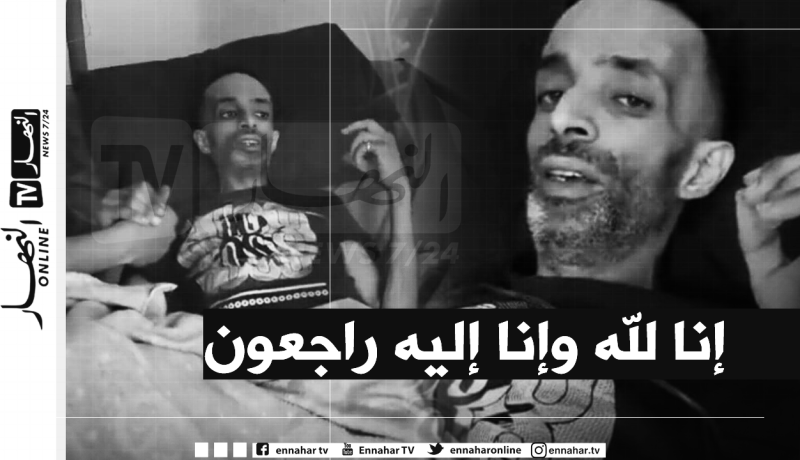 الشاب تبيب لحسن في ذمة الله