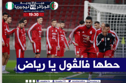 في زمن كورونا.. الخضر يواجهون نيجيريا بذكريات “الكان”  