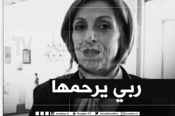 وفاة الفنانة التشكيلية مونية حليمي فرناني