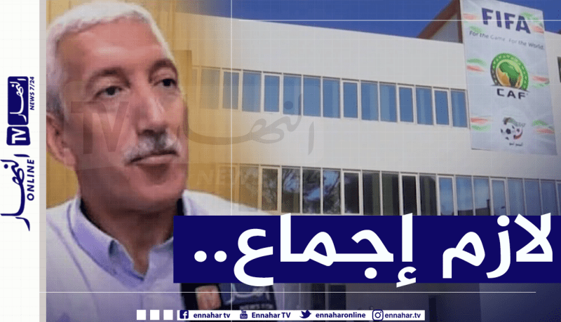 الناطق الرسمي للفاف :”اللقب سيُمنح لشباب بلوزداد في هذه الحالة”