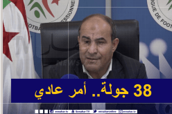 “مدوار” : “لا داعي لتضخيم الأمور.. 38 جولة أمر عادي”