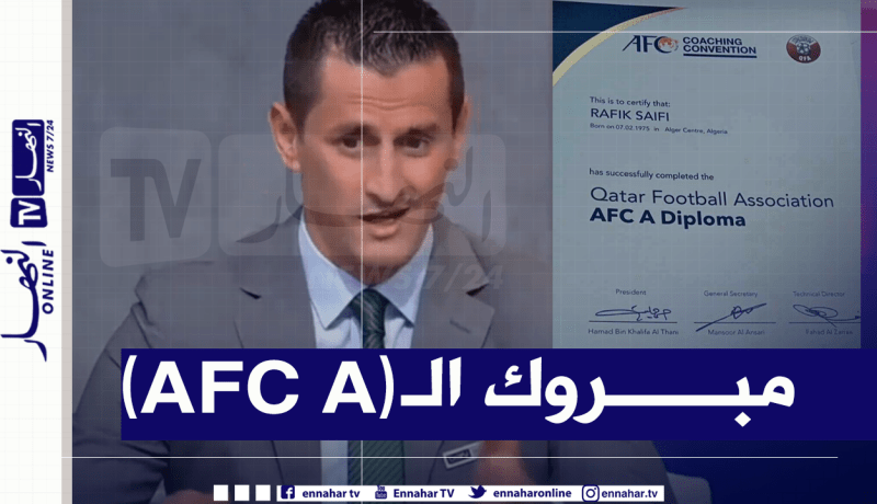 صايفي ينال شهادة التدريب “أ” من الإتحاد الآسيوي