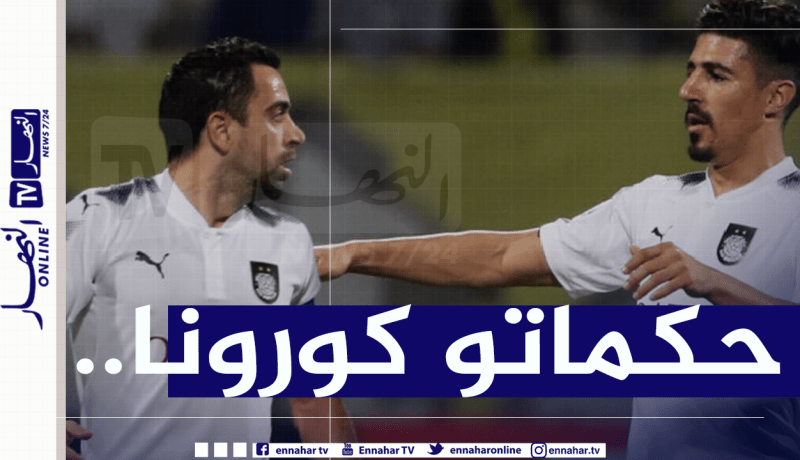 تشافي يُصاب بكورونا وبونجاح وزملاؤه في خطر