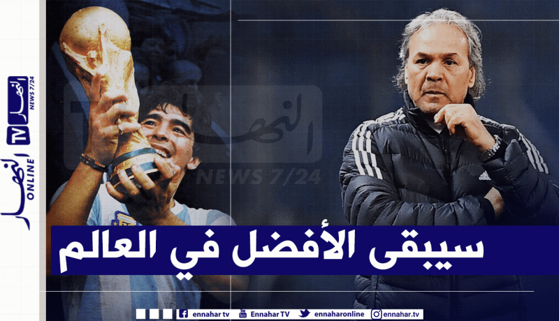 ماجر:”هذا ماحدث بيني وبين الراحل مارادونا”