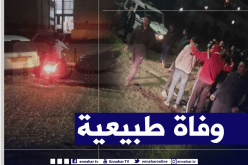 مديرية الخدمات الجامعية تكشف سبب وفاة طالب بإقامة بن عكنون