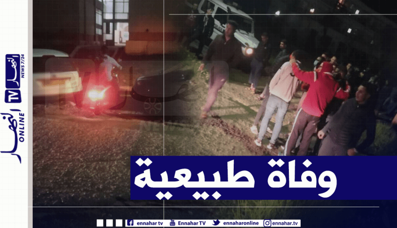 مديرية الخدمات الجامعية تكشف سبب وفاة طالب بإقامة بن عكنون