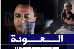 بالفيديو.. هذه كواليس تصوير أول كليب للشاب أنور بعد غياب 30 سنة