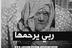 الوادي: وفاة معمرة وأول ممرضة عن عمر يناهز 113سنة