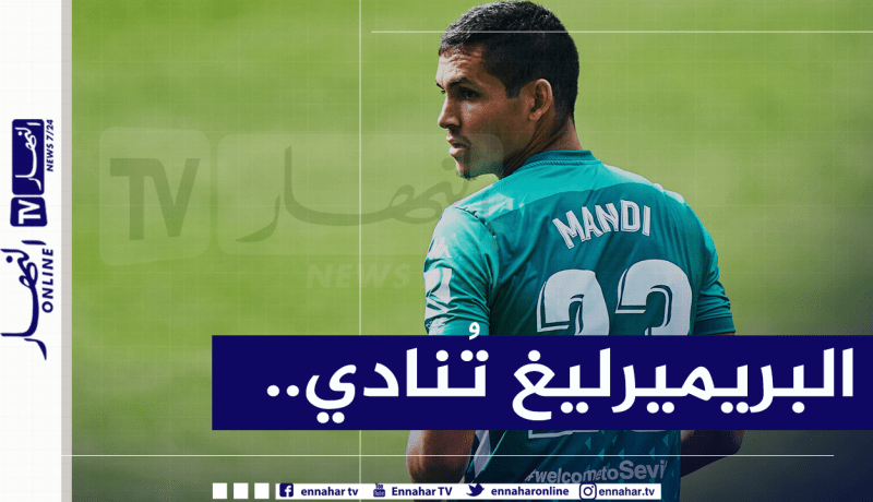 “الهامرز” يستفسرون عن ماندي