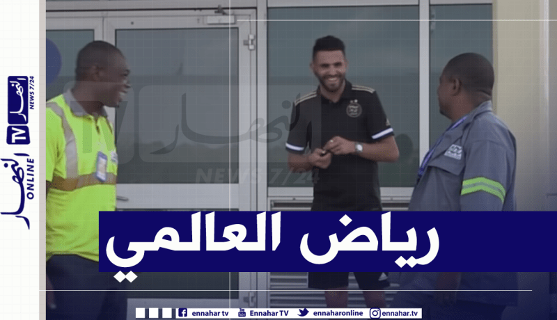 محرز محبوب في كل مكان وهكذا أبهر الكاميرونيين بتواضعه