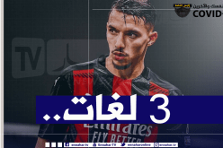 بن ناصر يكشف اللغات التي يُتقنها
