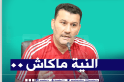 الفاف تتحرك لتفادي مؤامرة ضد الخضر