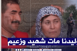 والدة الفقيد مصطفى زناندة تبكيه بحرقة: نشويت على وليدي 6 أشهر ما شفتوش