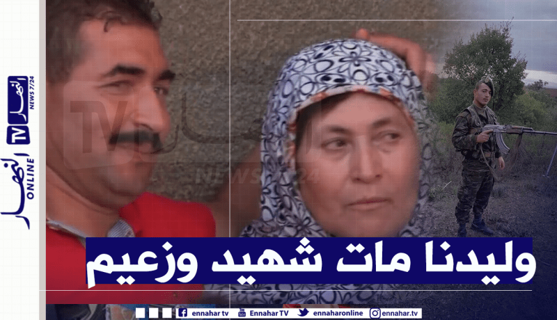 والدة الفقيد مصطفى زناندة تبكيه بحرقة: نشويت على وليدي 6 أشهر ما شفتوش