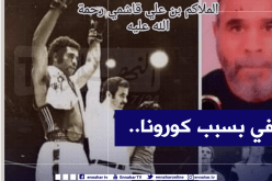 سواكري تُعزي أسرة الملاكم بن علي قاشمي