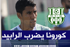 إصابة 4 لاعبين من سريع غليزان بفيروس كورونا