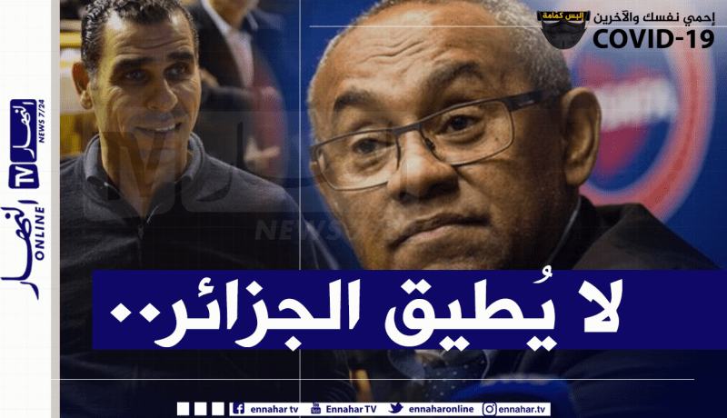 بهلول :”أحمد أحمد لم يكن يطيق سماع أي شيء عن الجزائر”