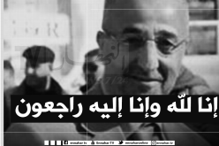 الفاف تقدم تعازيها في وفاة الحاج بوكاروم