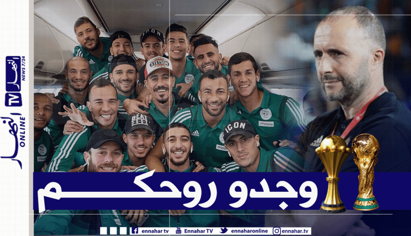 الكاف تكشف تواريخ مباريات الخضر في تصفيات الكان والمونديال