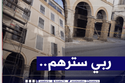 خوفا من انهيارها.. إجلاء 9 عائلات من بناية في القصبة
