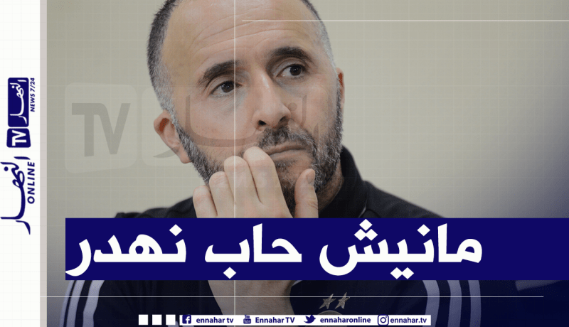 بلماضي يقصف التحكيم الإفريقي