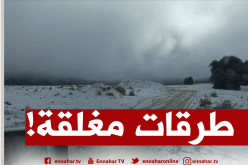 هذه الطرقات مغلقة بسبب تراكم الثلوج