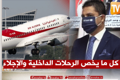 أمين أندلسي: “نعول على المسافرين لتطبيق بروتوكول صحي صارم في الرحلات والتذاكر نعيد تحيينها”