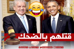 سلال: هكذا طلبت من أوباما في مكتبه أن يمنحني قنبلة نووية لأخذها معي إلى الجزائر