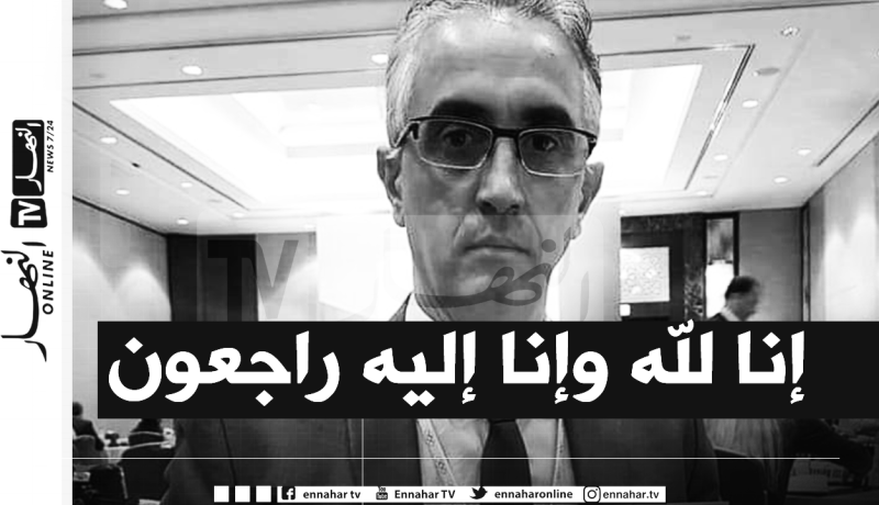 رئيس الإتحادية الجزائرية للمُصارعة في ذمة الله