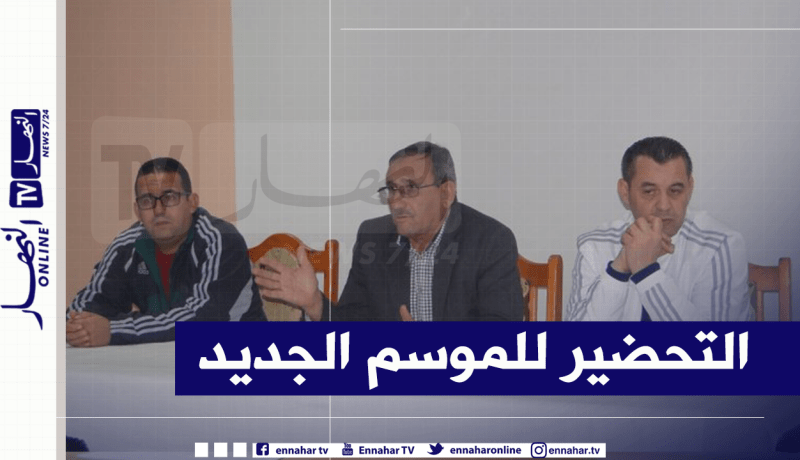 اللجنة الفيدرالية للتحكيم تحضر لبداية الموسم الجديد من قسنطينة
