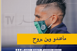 بودبوز يحسم موقفه مع “سانت إيتيان”