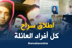 إطلاق سراح كل أفراد العائلة الجزائرية بعد إختفائهم في ليبيا