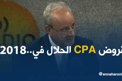 “CPA ” تطلق القروض “الحلال” في 2018