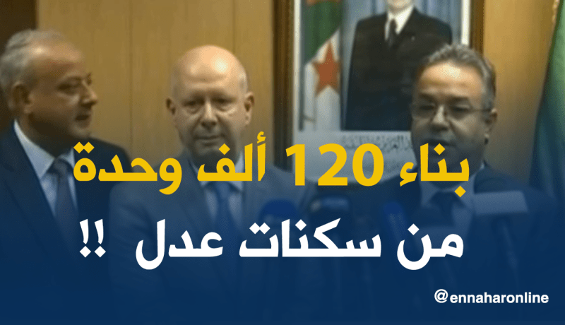 120 ألف وحدة سكنية لـ”عدل” في 2018
