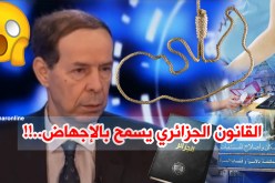 القانون الجزائري يُبيح الإجهاض..!!