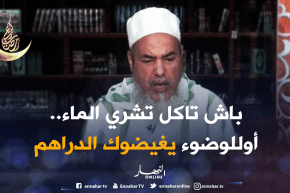 إنصحوني/”إذا مازال ما خرجش وقت الصلاة و جا الماء تعاود صلاتك”
