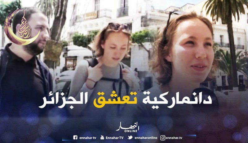 سالي..عندما تعشق دانماركية الجزائر