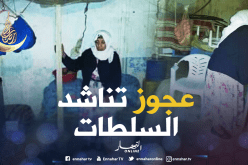 بالصور.. عجوز تسكن كوخ هش تواجه خطر الموت